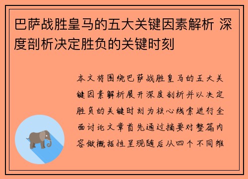 巴萨战胜皇马的五大关键因素解析 深度剖析决定胜负的关键时刻 巴萨战胜皇马的五大关键因素解析 深度剖析决定胜负的关键时刻