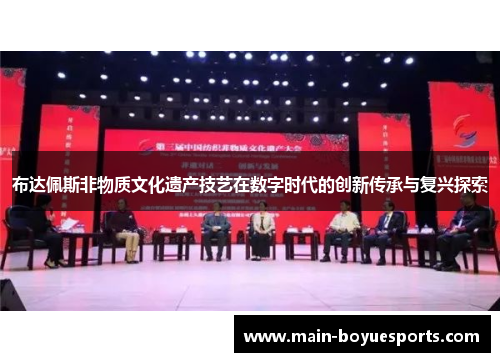 布达佩斯非物质文化遗产技艺在数字时代的创新传承与复兴探索 布达佩斯非物质文化遗产技艺在数字时代的创新传承与复兴探索