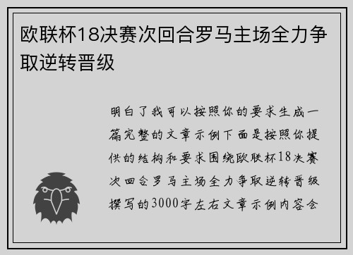 欧联杯18决赛次回合罗马主场全力争取逆转晋级 欧联杯18决赛次回合罗马主场全力争取逆转晋级