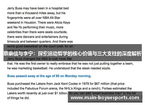 蔡崇信与李宁：探索运动哲学的核心价值与三大支柱的深度解析