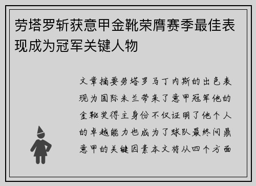 劳塔罗斩获意甲金靴荣膺赛季最佳表现成为冠军关键人物