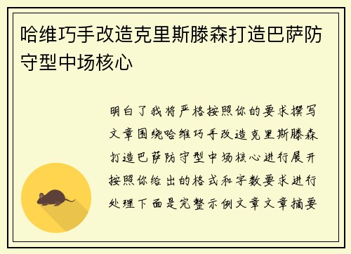 哈维巧手改造克里斯滕森打造巴萨防守型中场核心