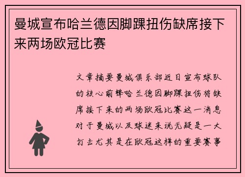 曼城宣布哈兰德因脚踝扭伤缺席接下来两场欧冠比赛