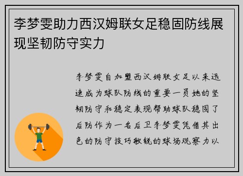 李梦雯助力西汉姆联女足稳固防线展现坚韧防守实力