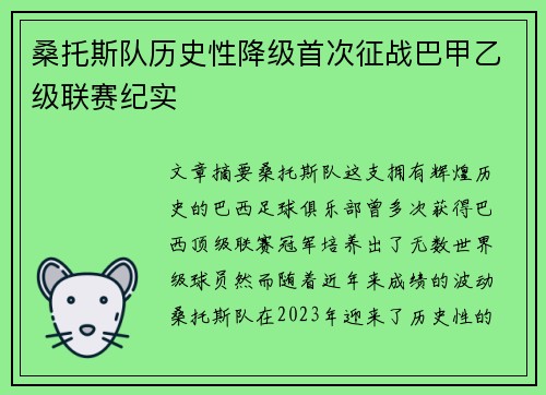 桑托斯队历史性降级首次征战巴甲乙级联赛纪实 桑托斯队历史性降级首次征战巴甲乙级联赛纪实