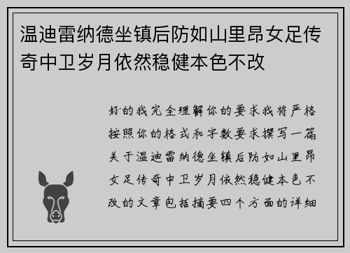 温迪雷纳德坐镇后防如山里昂女足传奇中卫岁月依然稳健本色不改 温迪雷纳德坐镇后防如山里昂女足传奇中卫岁月依然稳健本色不改
