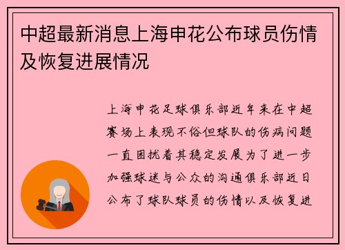中超最新消息上海申花公布球员伤情及恢复进展情况 中超最新消息上海申花公布球员伤情及恢复进展情况