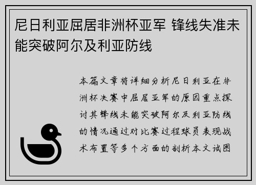 尼日利亚屈居非洲杯亚军 锋线失准未能突破阿尔及利亚防线