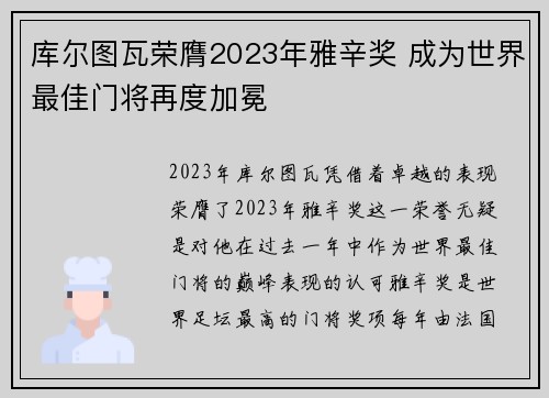 库尔图瓦荣膺2023年雅辛奖 成为世界最佳门将再度加冕